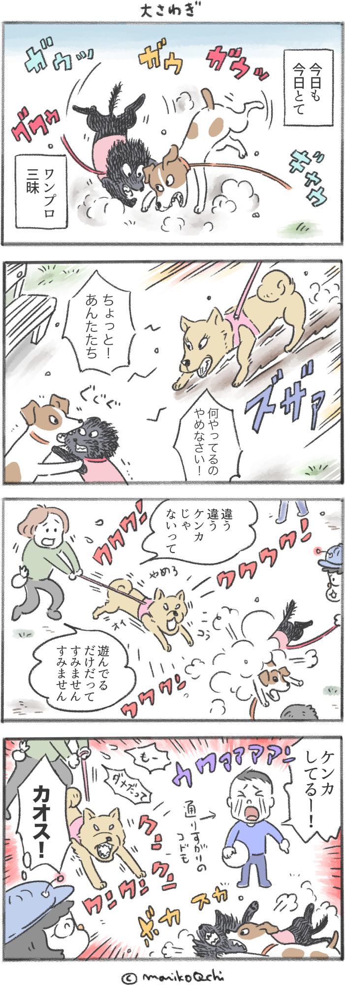 犬と暮らせば 第169話