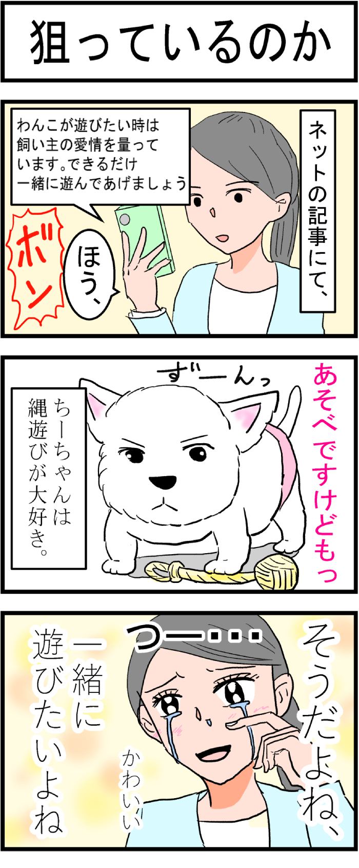 ちーちゃんですけどもっ第76話1枚目