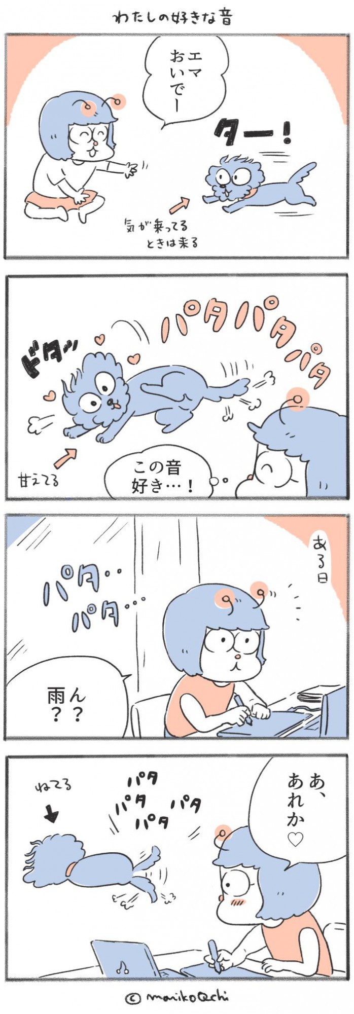 犬と暮らせば【第327話】