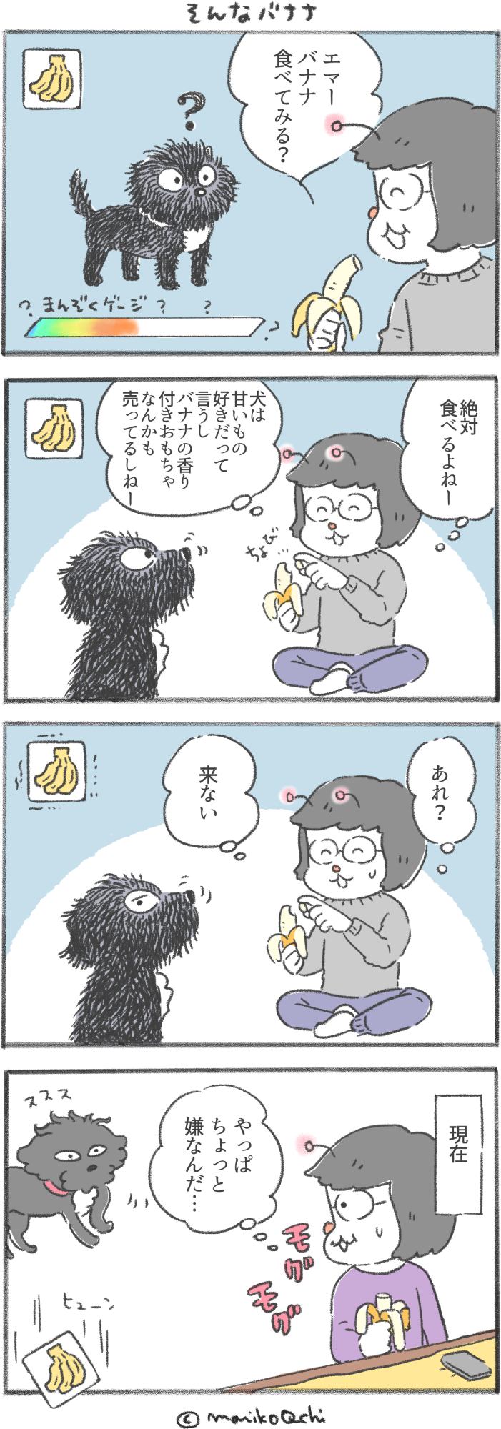 犬と暮らせば第139話