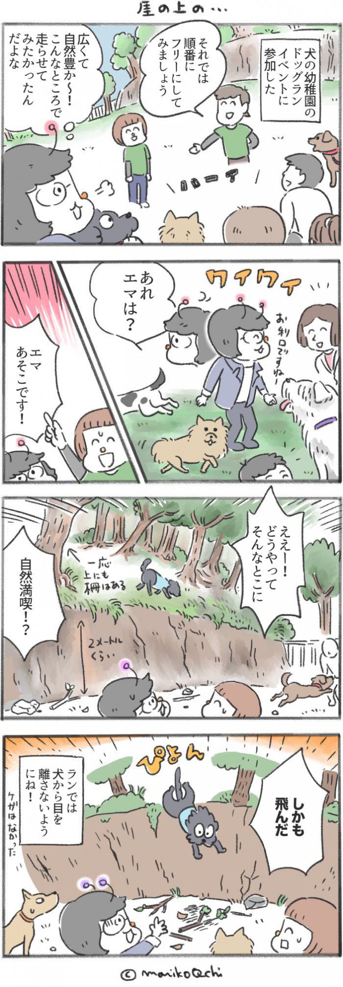 犬と暮らせば【第189話】