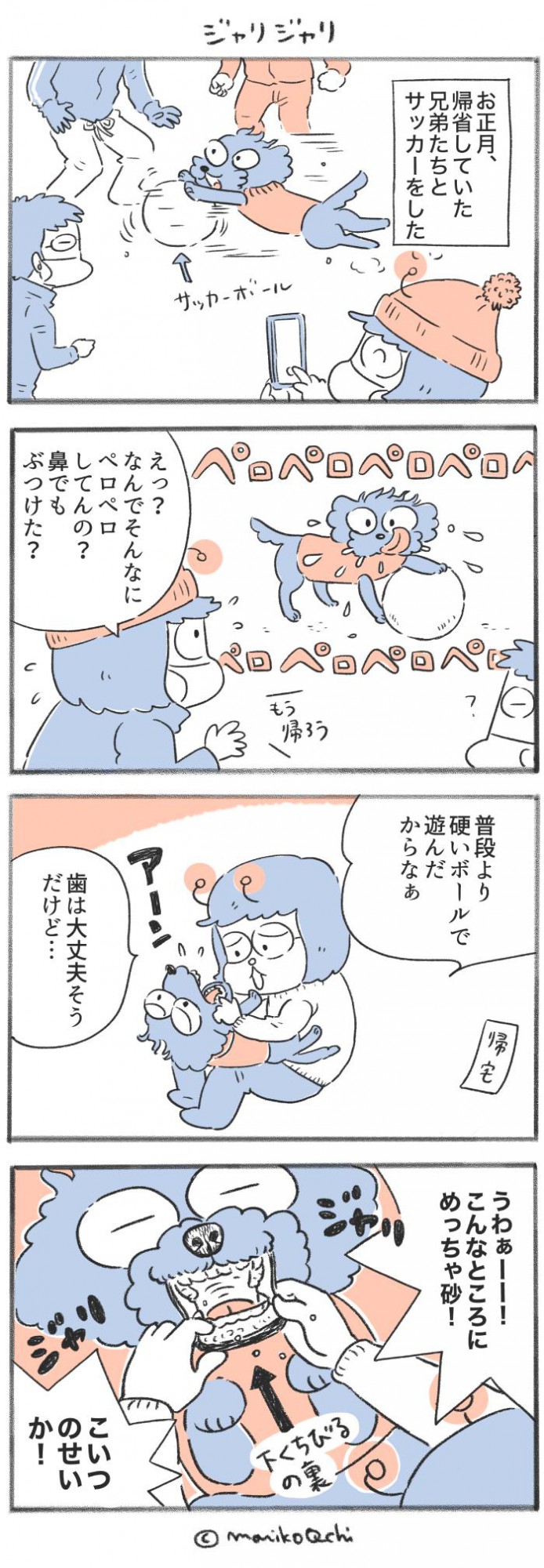 犬と暮らせば【第360話】