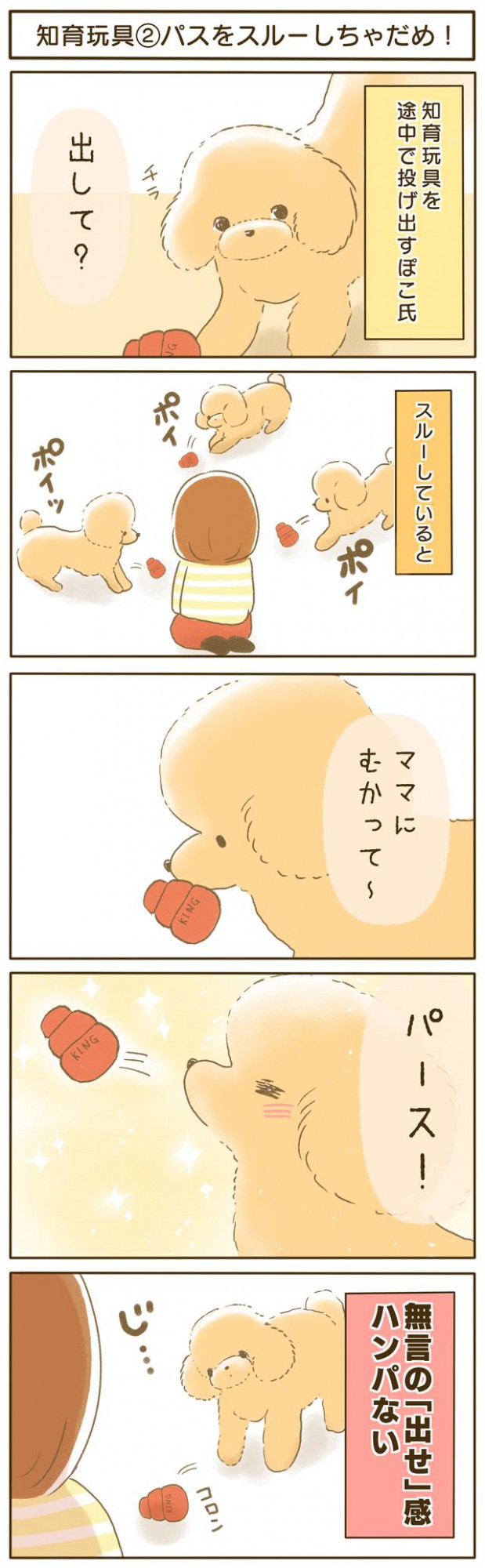 ふわふわぽこ。第43話