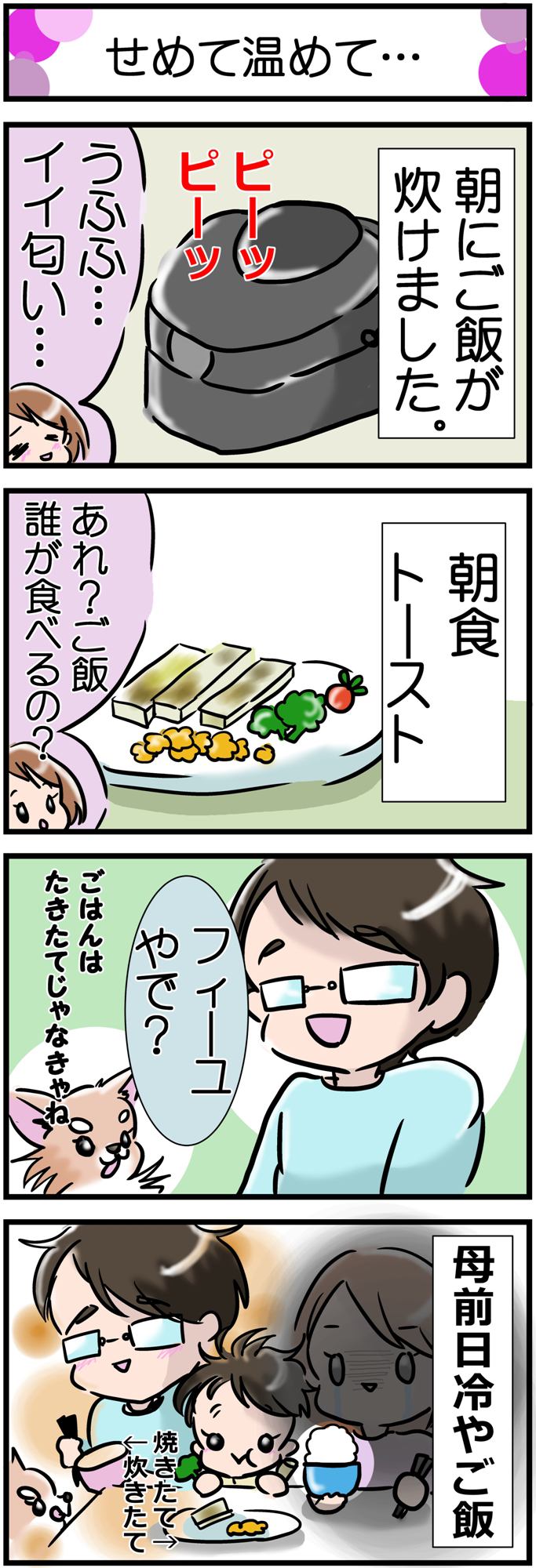 かわうそちわわ。その208