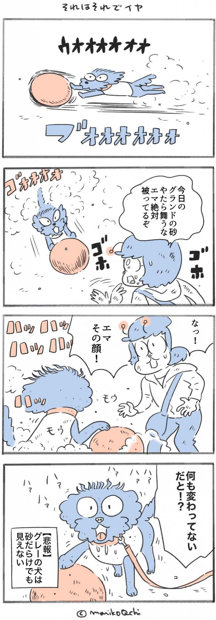 犬と暮らせば【第529話】