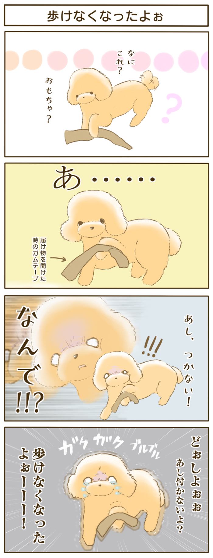 ふわふわぽこ。【第93話】