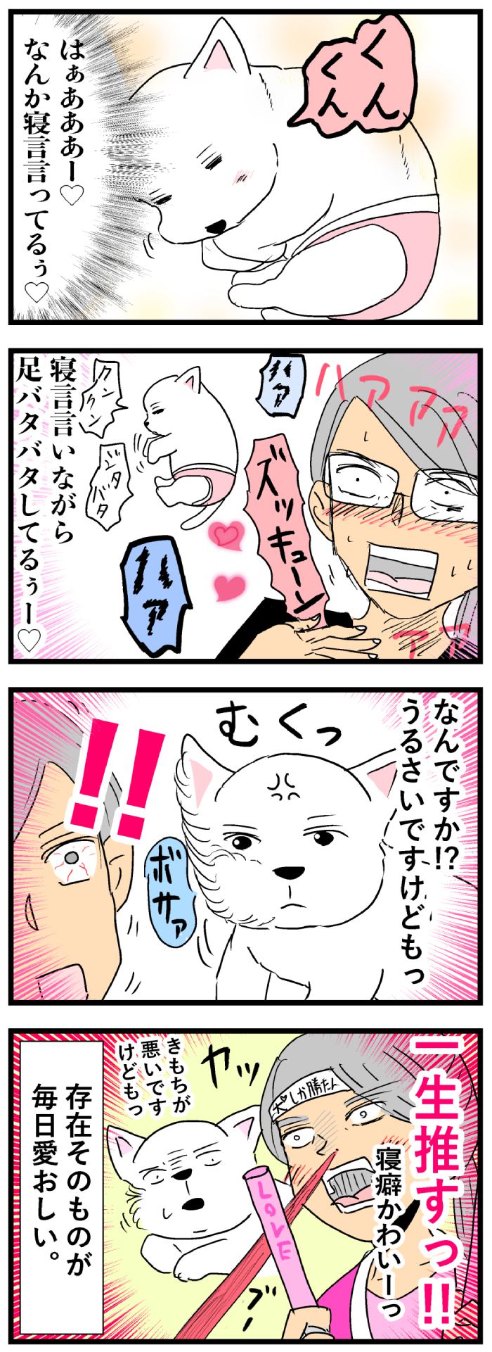 ちーちゃんですけどもっ【第125話】