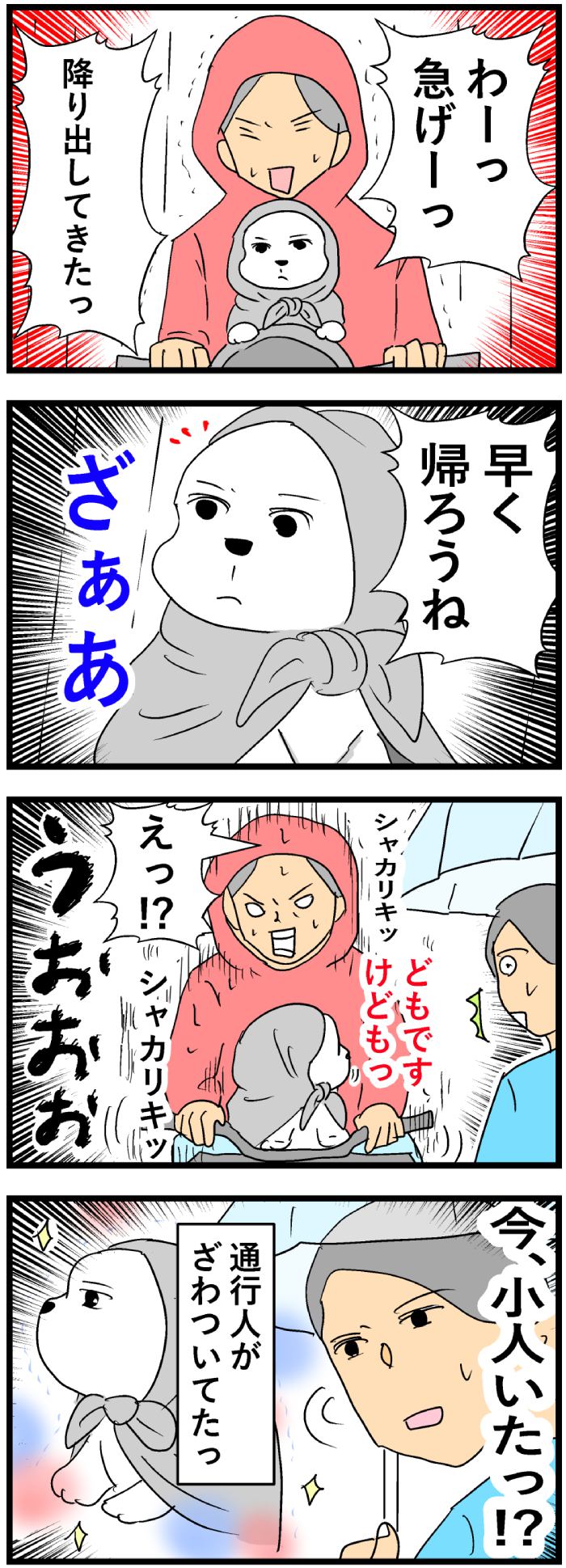 ちーちゃんですけどもっ【第151話】