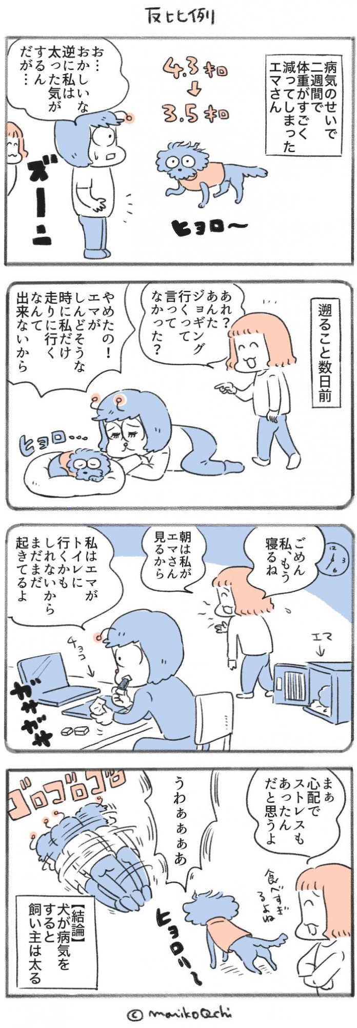 犬と暮らせば【第539話】