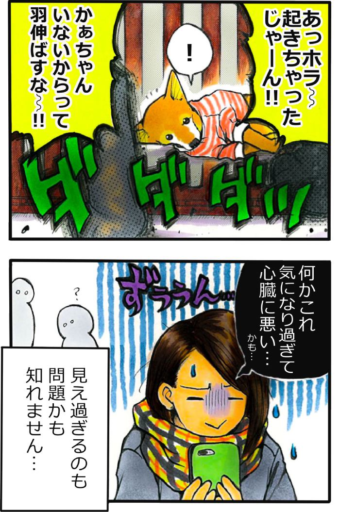 てんてこ、てん。第61話4枚目