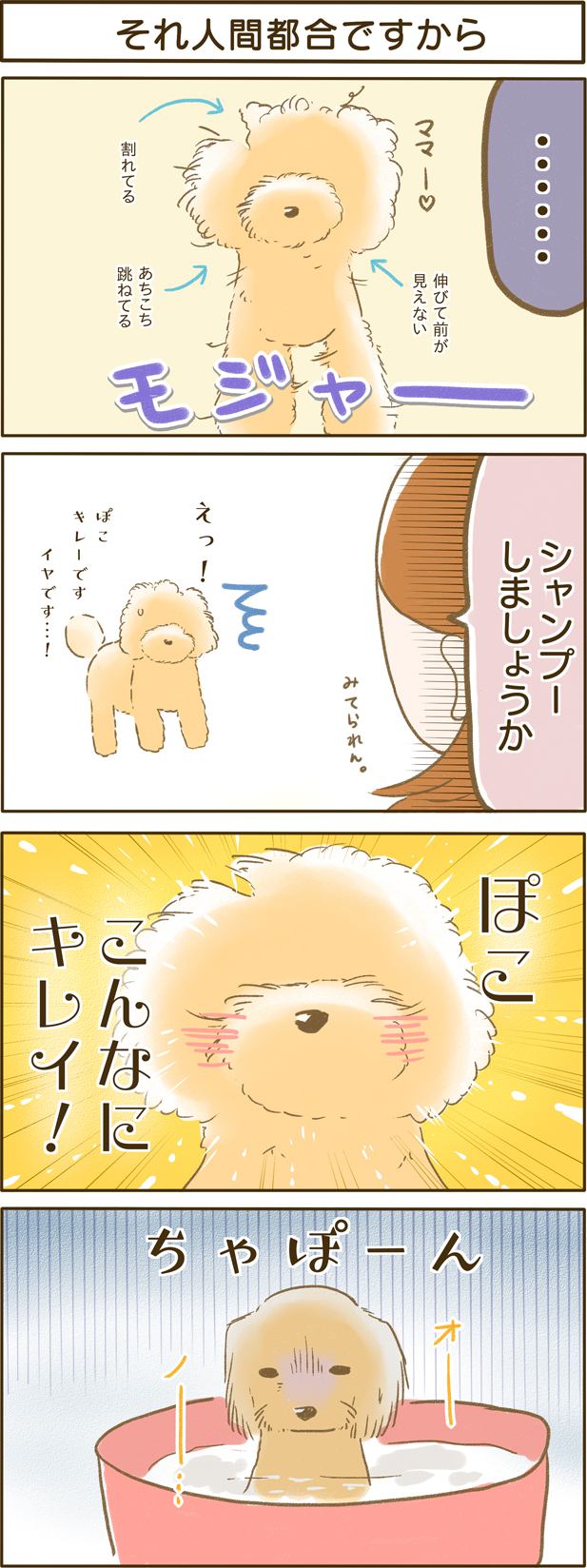 ふわふわぽこ。第86話