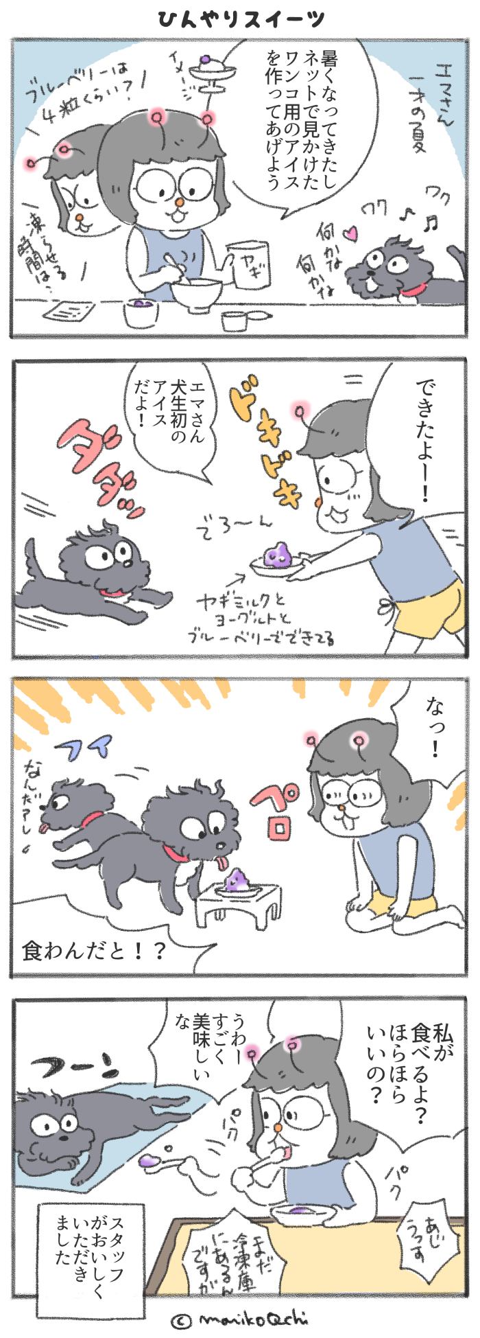 犬と暮らせば【第210話】