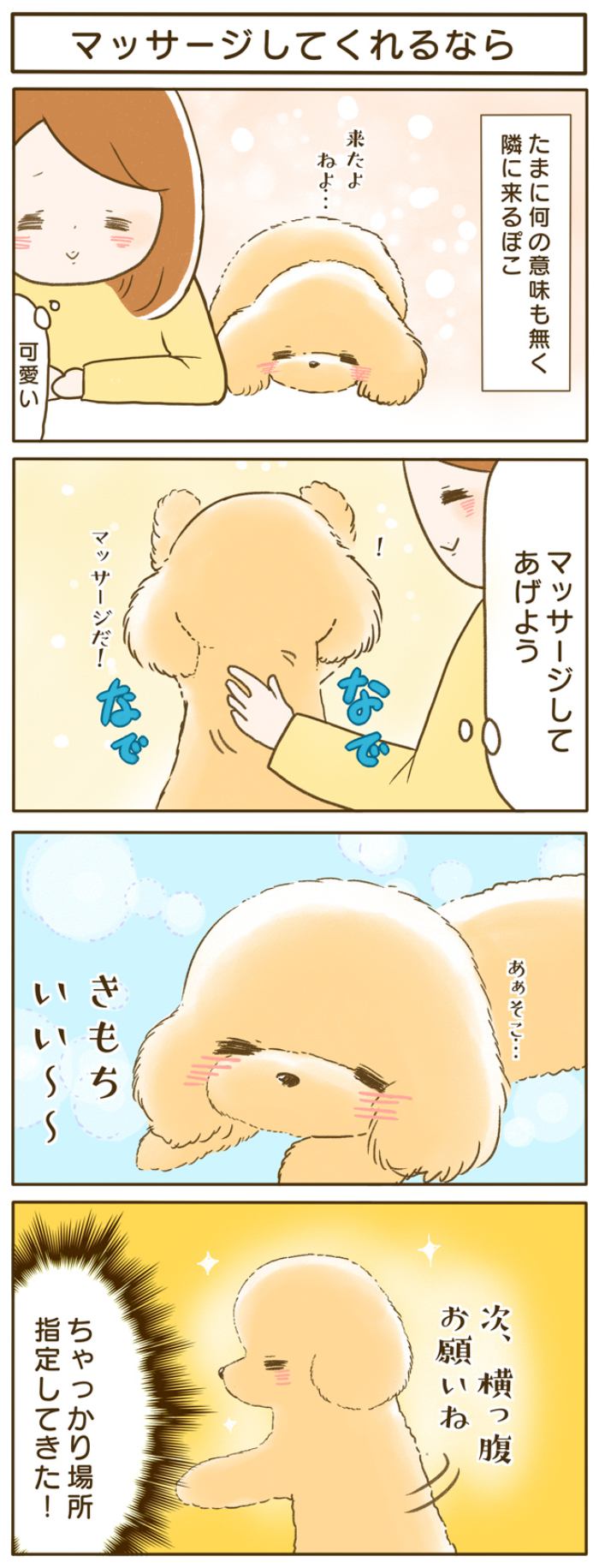 ふわふわぽこ。【第140話】