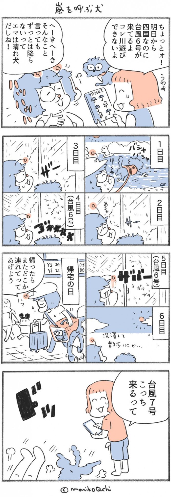 犬と暮らせば【第400話】