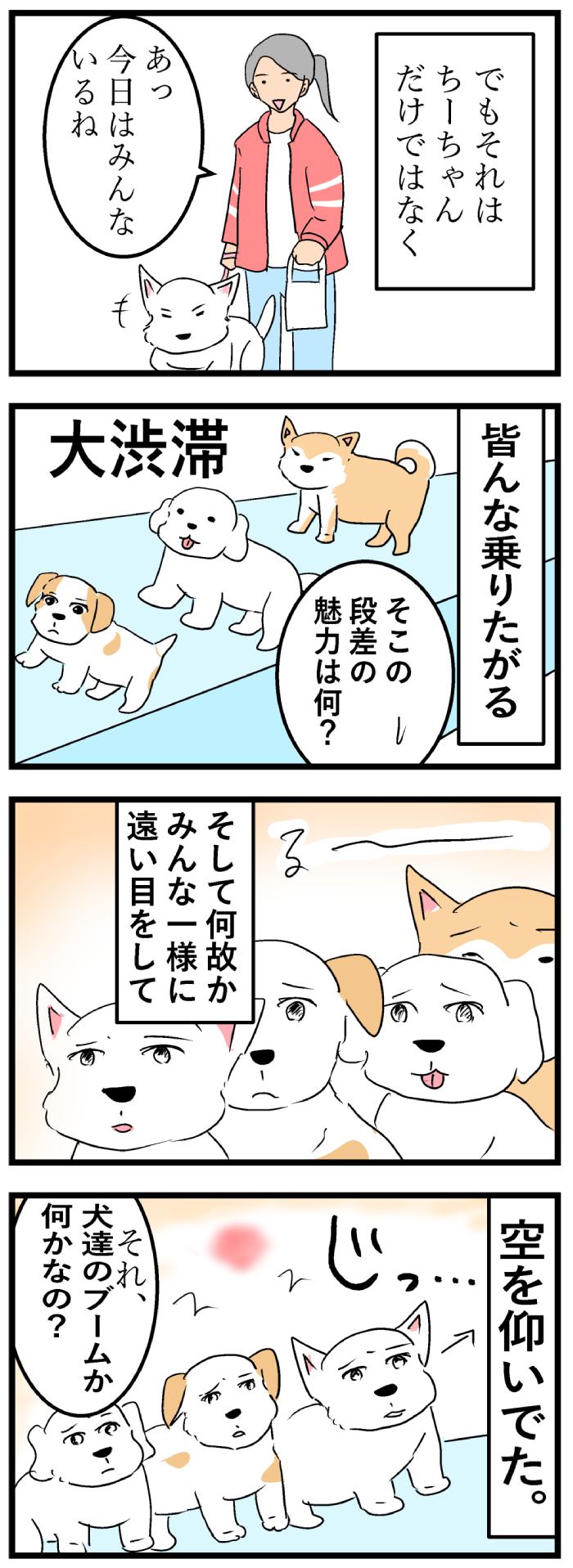 ちーちゃんですけどもっ【第157話】