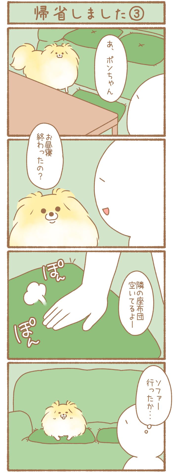 ただの犬好きです。【第328話】