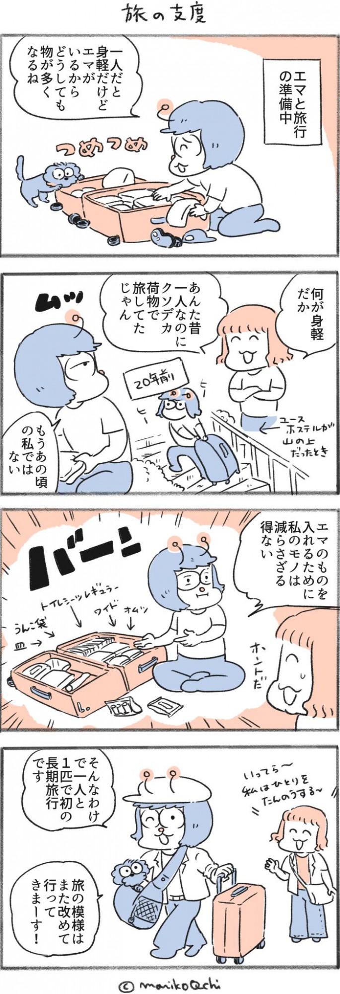 犬と暮らせば【第492話】
