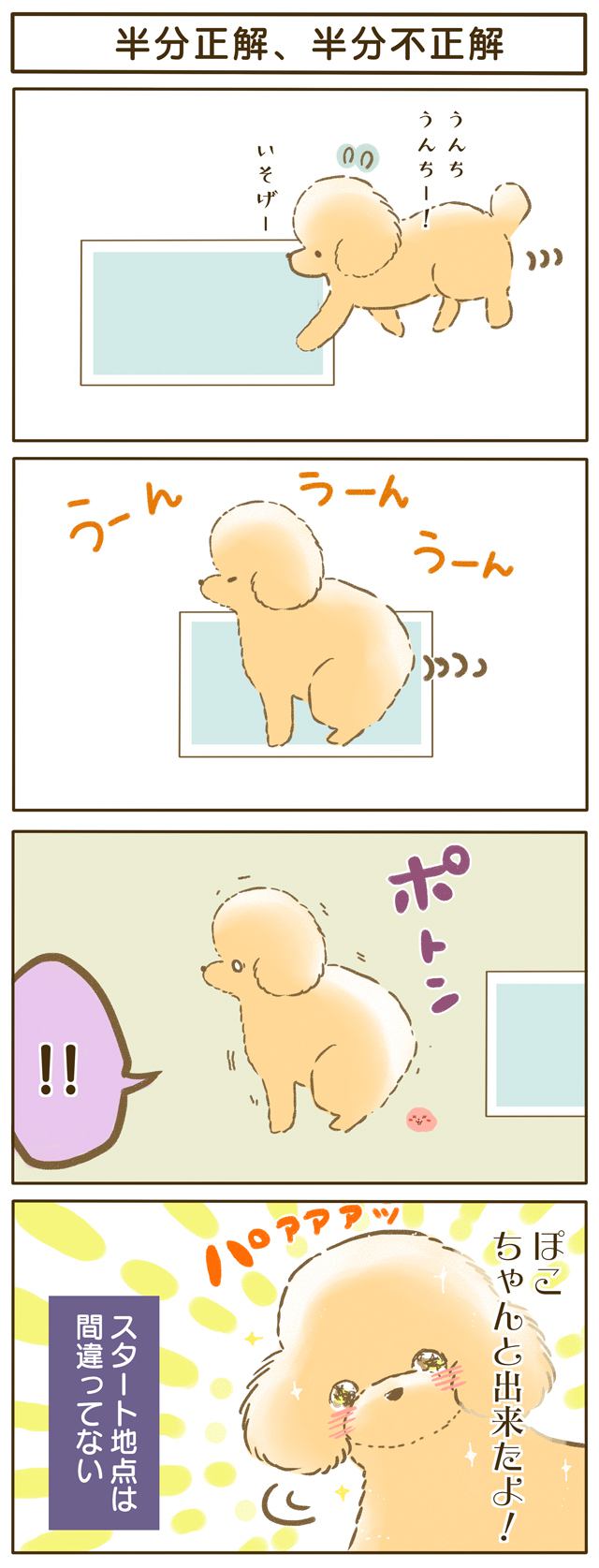 ふわふわぽこ。第89話