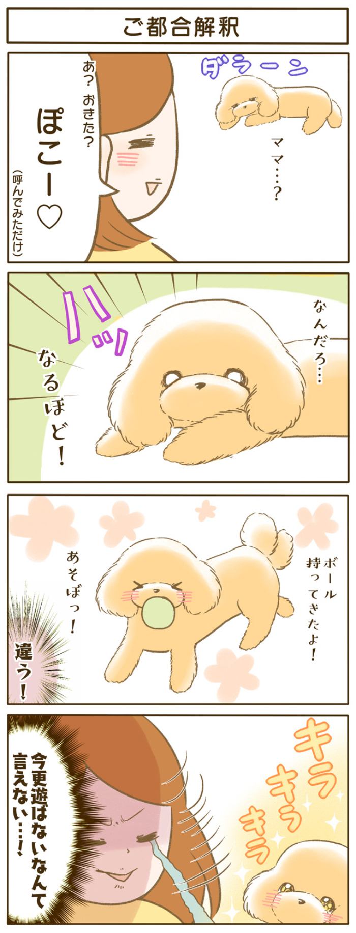 ふわふわぽこ。【第114話】