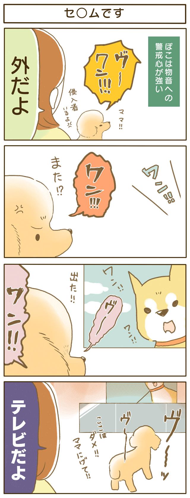 ふわふわぽこ。第76話