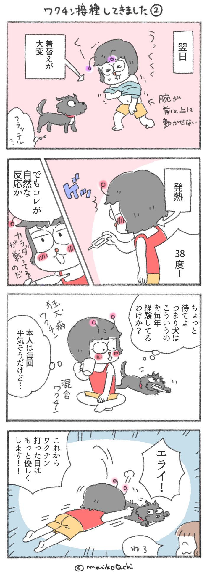 犬と暮らせば【第216話】