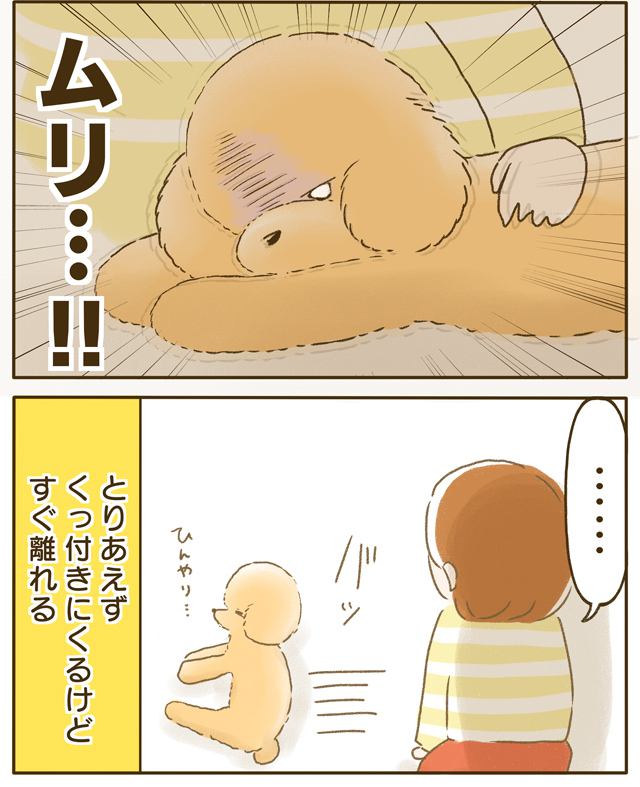 ふわふわぽこ。第39話2枚目