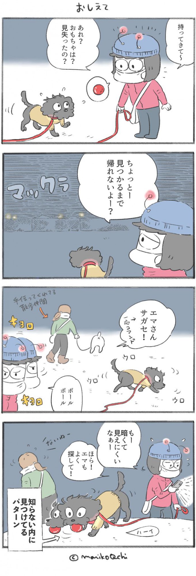 犬と暮らせば【第252話】