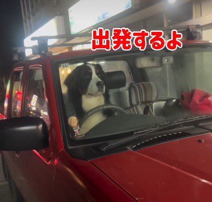 「もう出発するよ？」