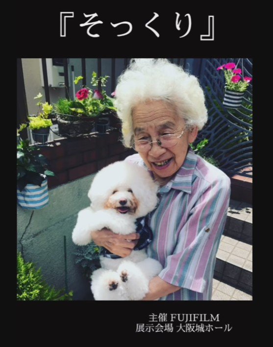 表彰された最後のツーショット「そっくり」