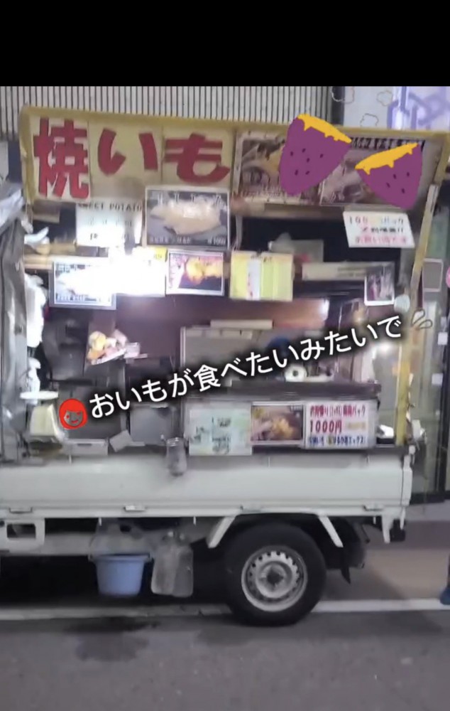 焼き芋の移動販売車