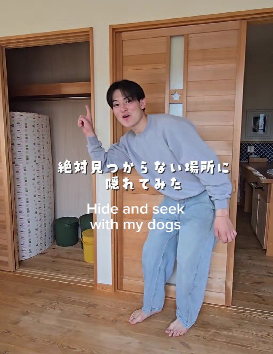 大型犬とかくれんぼ