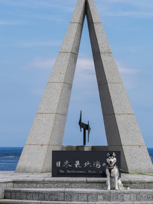 日本最北端の地