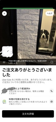 ウーバーイーツ