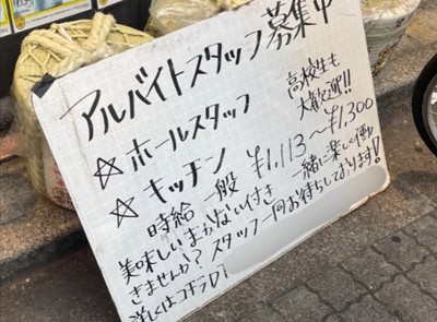 美味しいまかない付き