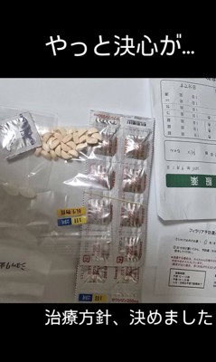 服用している薬