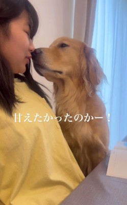 甘えたかったのね♡