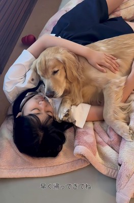 「帰ってくるまで待ってるね」