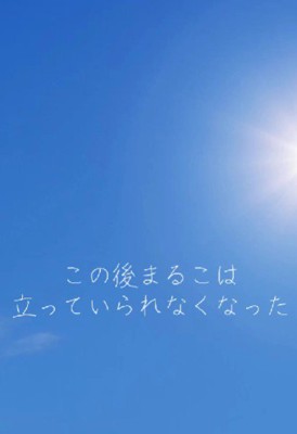 辛くても笑顔を向けてくれた…