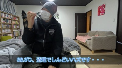 熱を測ったら38度超え！