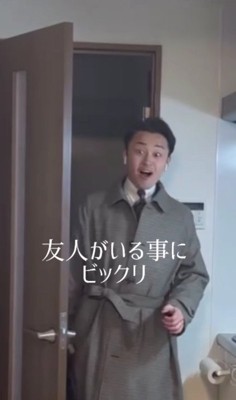 友人の存在にびっくり