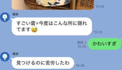 親からのLINEには…