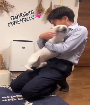 パパに抱きつく犬