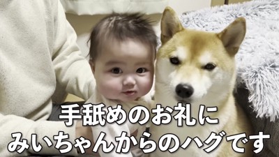 お返しのハグ♡