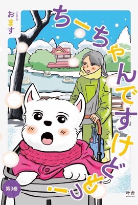 ちーちゃん