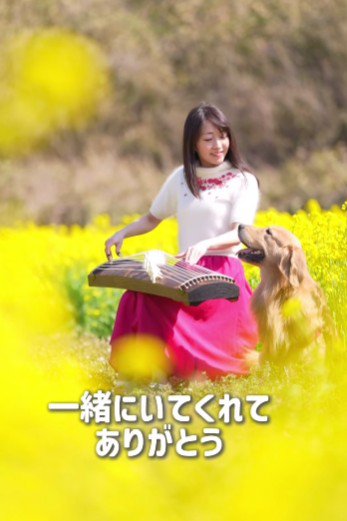 「一緒にいてくれてありがとう」