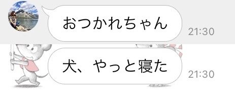 LINEのメッセージ画面