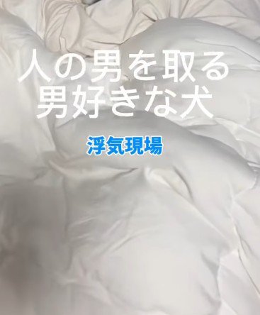 彼氏が誰かと寝てる!?