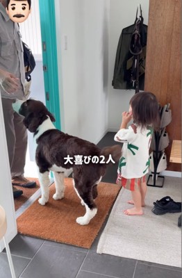 大喜びでパパを出迎え