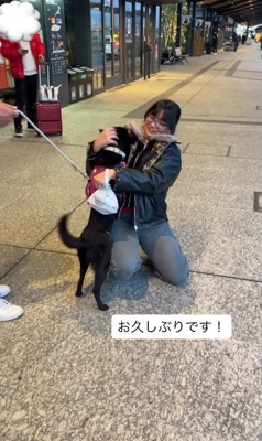 娘さんだと気付いて大喜び♪