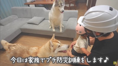 家族で防災訓練!